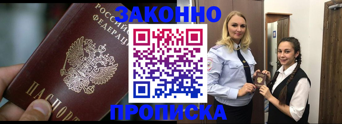 временная регистрация адрес в Черепаново