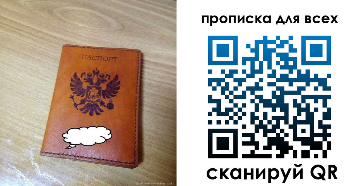 прописка для работы в Черепаново