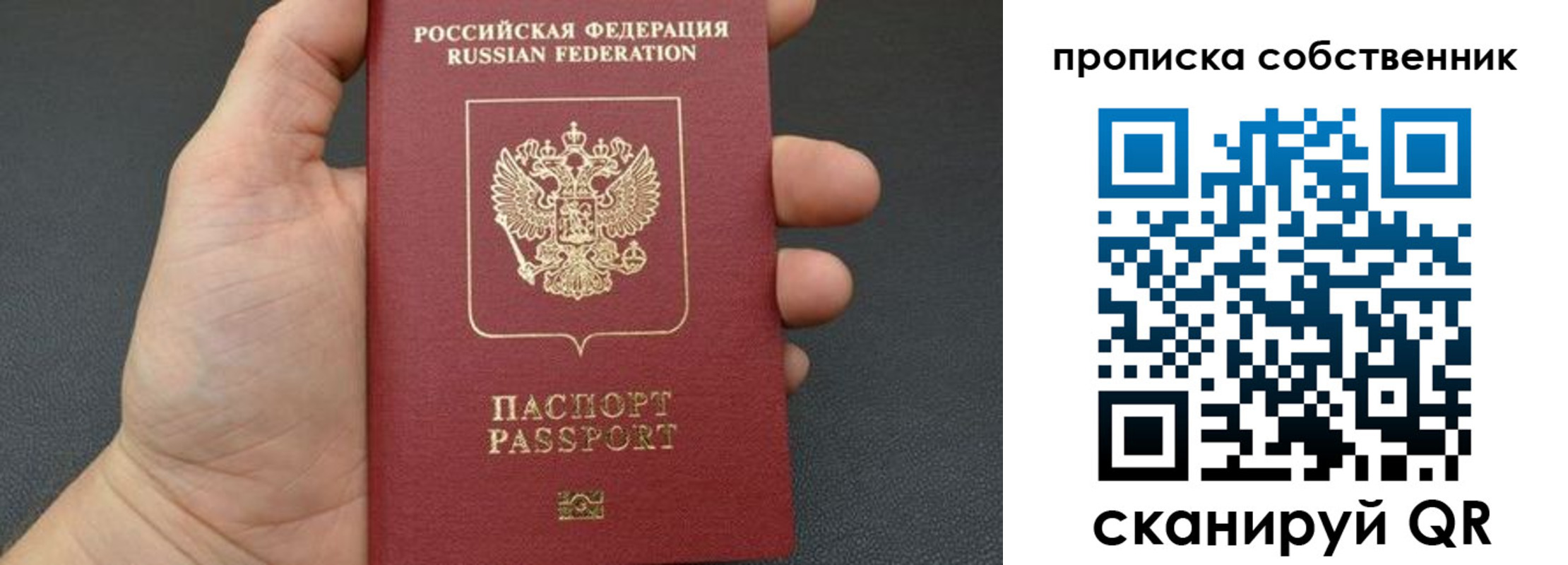 прописка паспорт в Черепаново